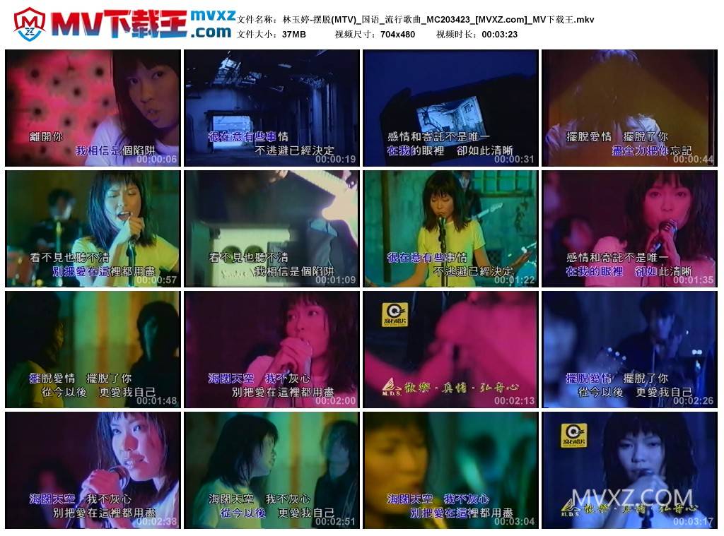 林玉婷-摆脱(MTV)_国语_流行歌曲_MC203423